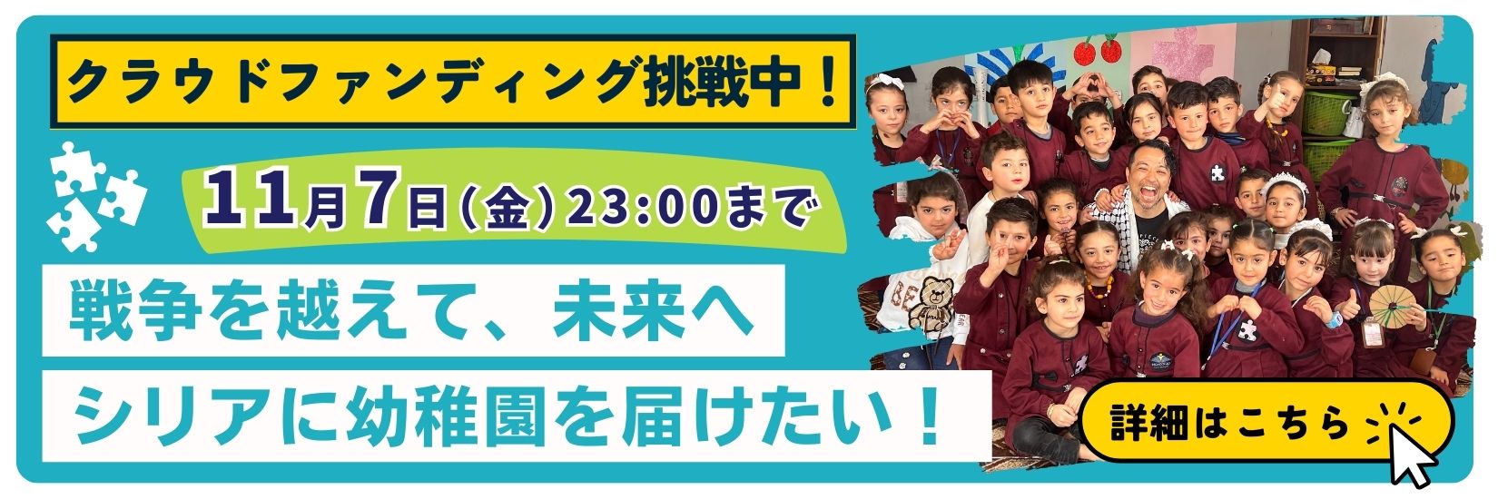 クラウドファンディング