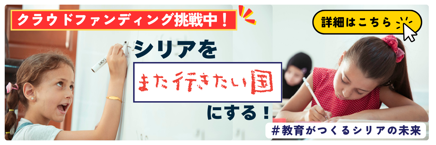 あなたの寄付で子ども達に希望を。今すぐ寄付する