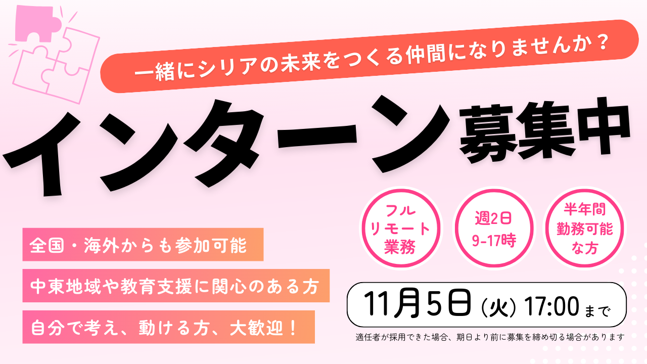 【募集】インターンシップ募集のお知らせ（2024年10月）