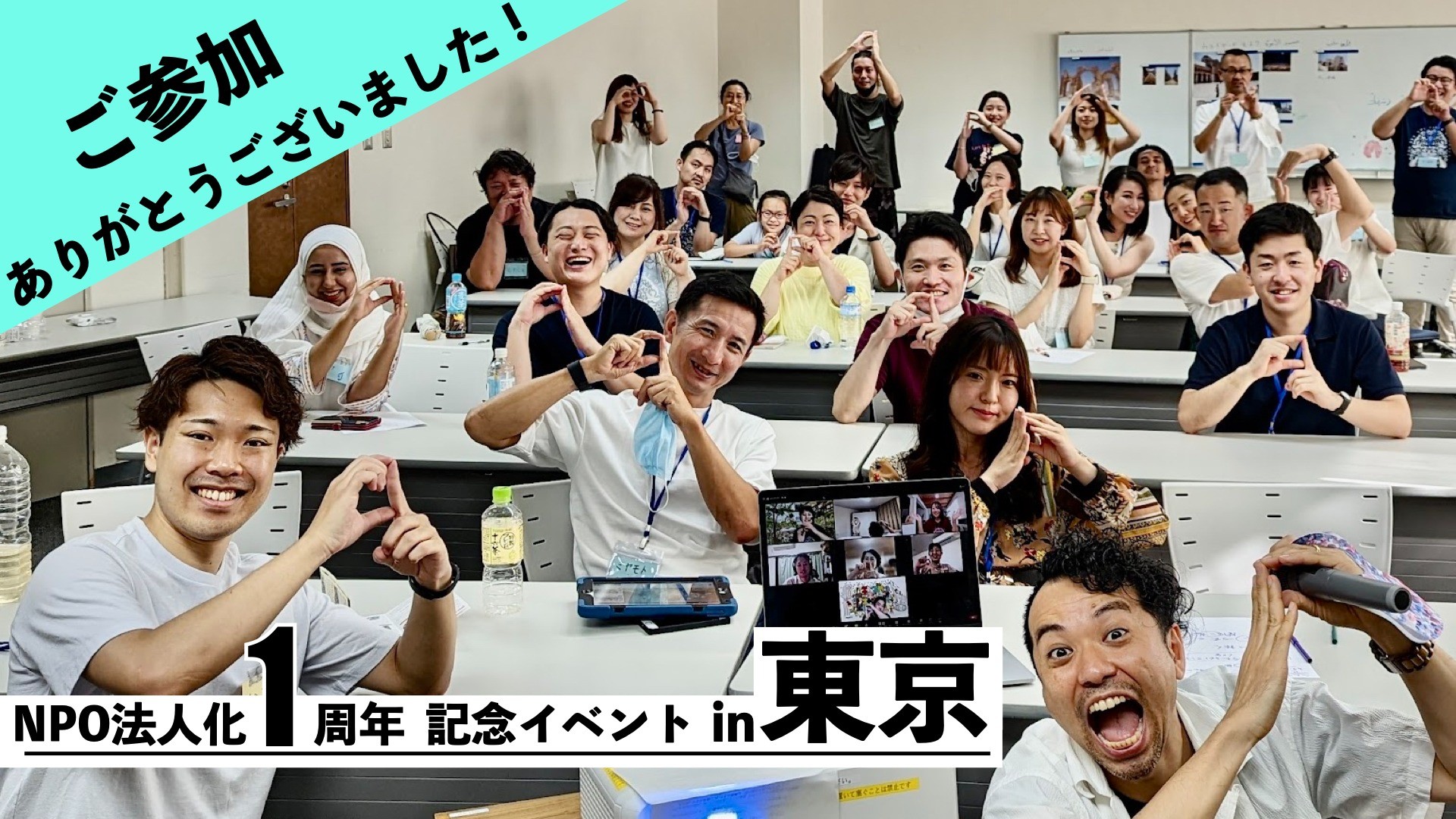 東京で開催！ 設立6周年、NPO法人化1周年イベント