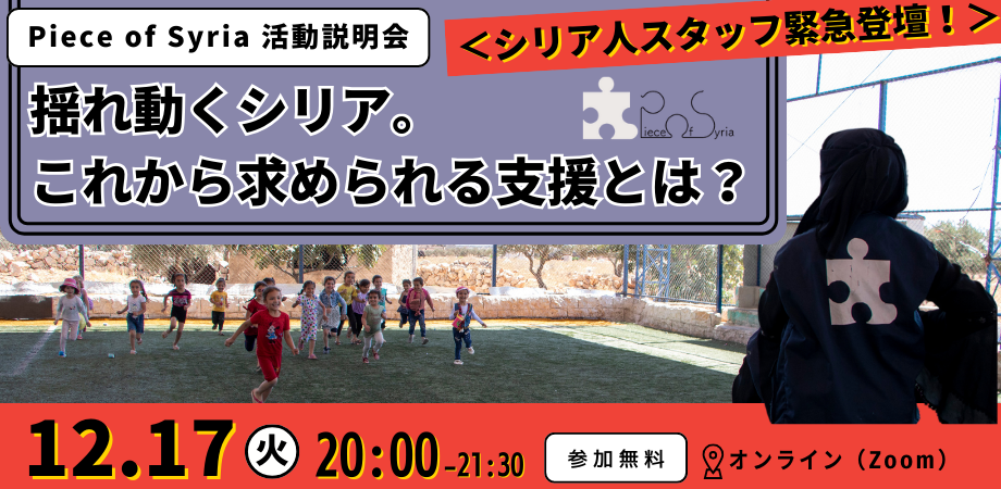 【12/17】活動報告会実施報告