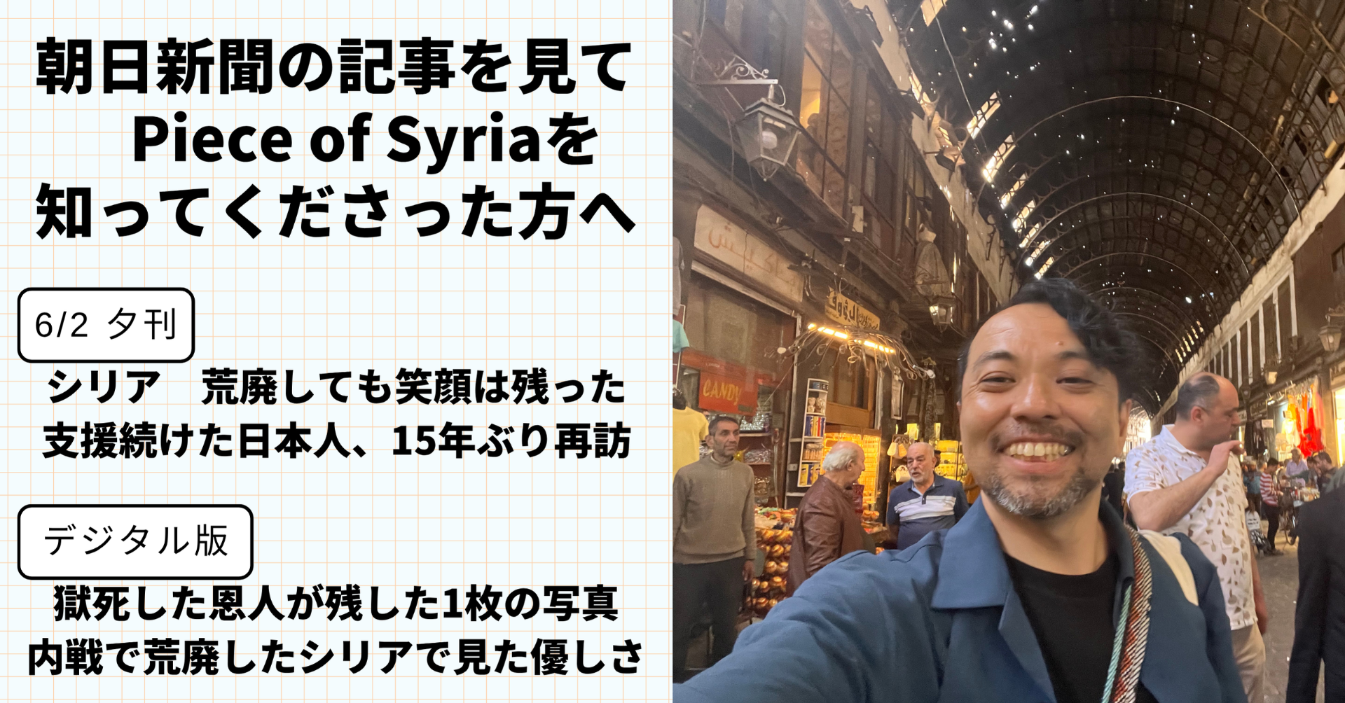朝日新聞の記事（6/2 夕刊・デジタル版）に記事を掲載いただきました。