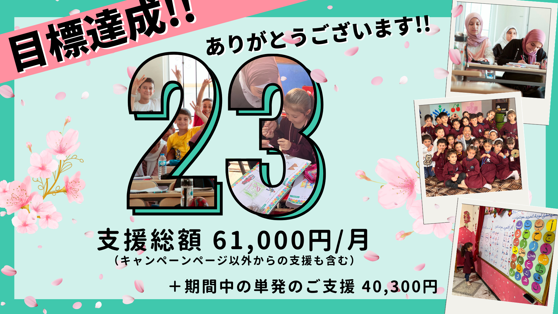 ＜マンスリーキャンペーン終了報告＞23名の新しい仲間にご参加いただきました！
