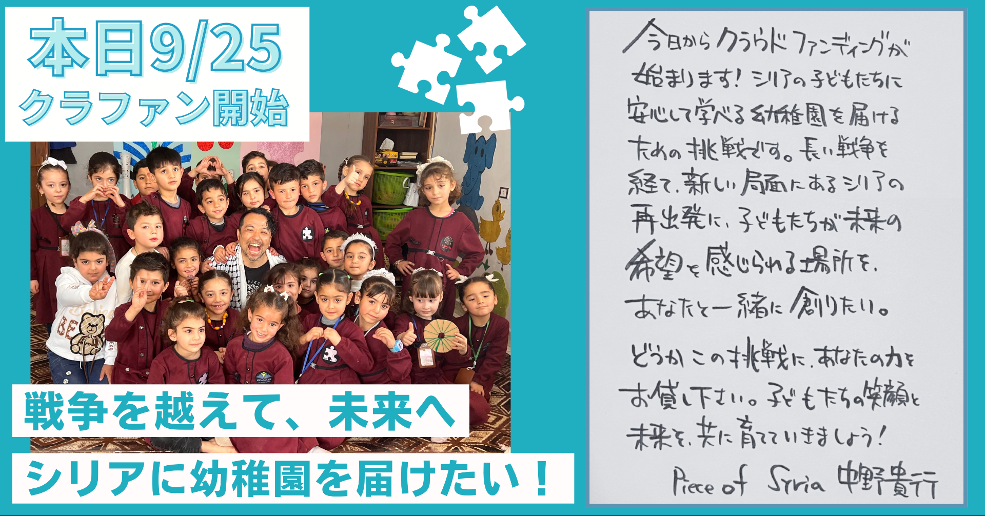 (9/25)クラウドファンディングが今日から始まりました!