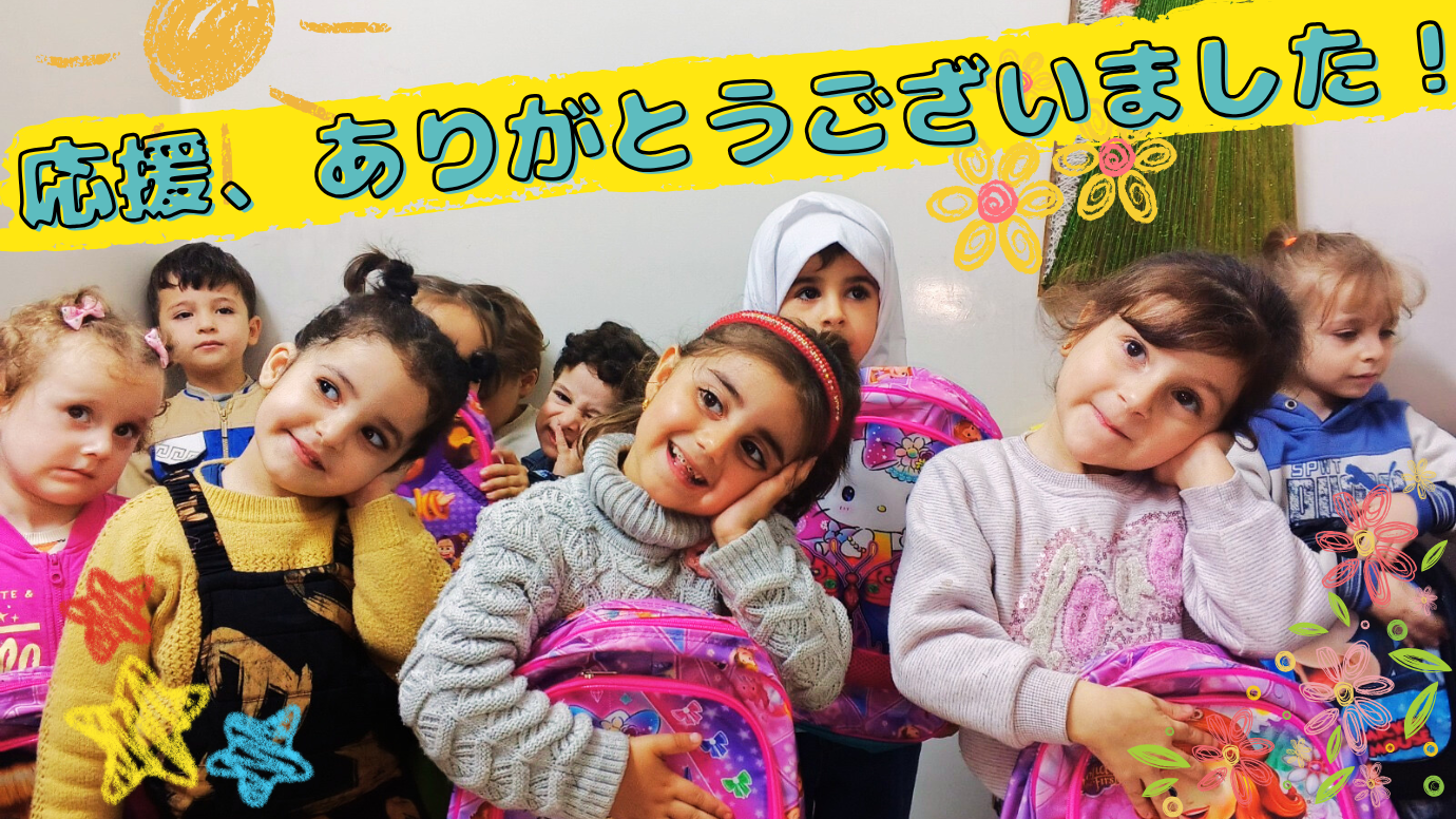 【クラファン終了】199人の支援者の皆さんと希望の物語を。応援、ありがとうございました!