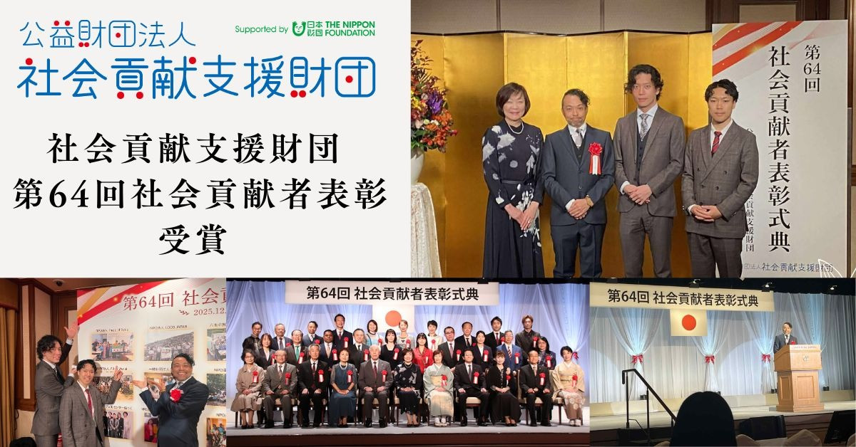 【受賞】Piece of Syriaが「公益財団法人 社会貢献支援財団 第64回社会貢献者表彰」を受賞