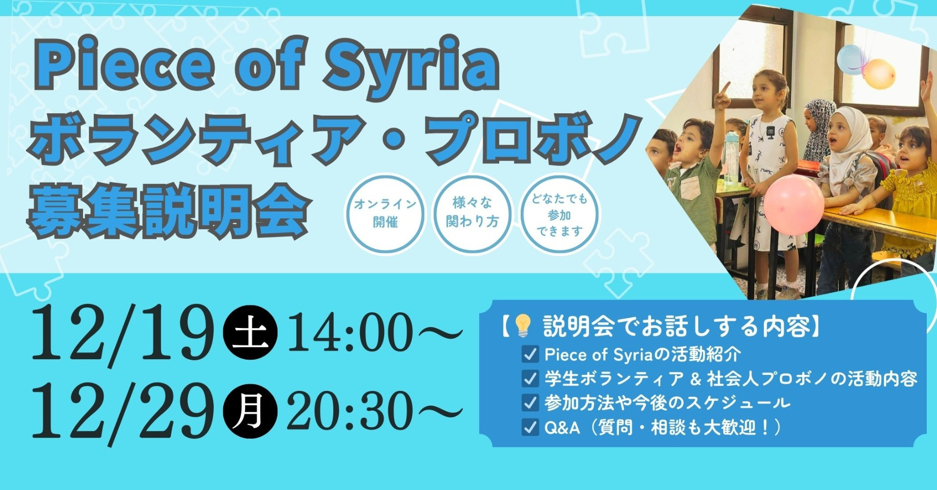 学生・社会人・主婦/主夫・海外在住の方も大歓迎!インターン・プロボノとして活動に参加しませんか?【説明会:12/20(土)昼・29(月)夜+アーカイブ】