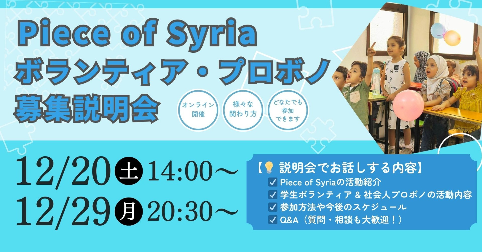学生・社会人・主婦/主夫・海外在住の方も大歓迎！インターン・プロボノとして活動に参加しませんか？【説明会：12/20(土)昼・29(月)夜＋アーカイブ】