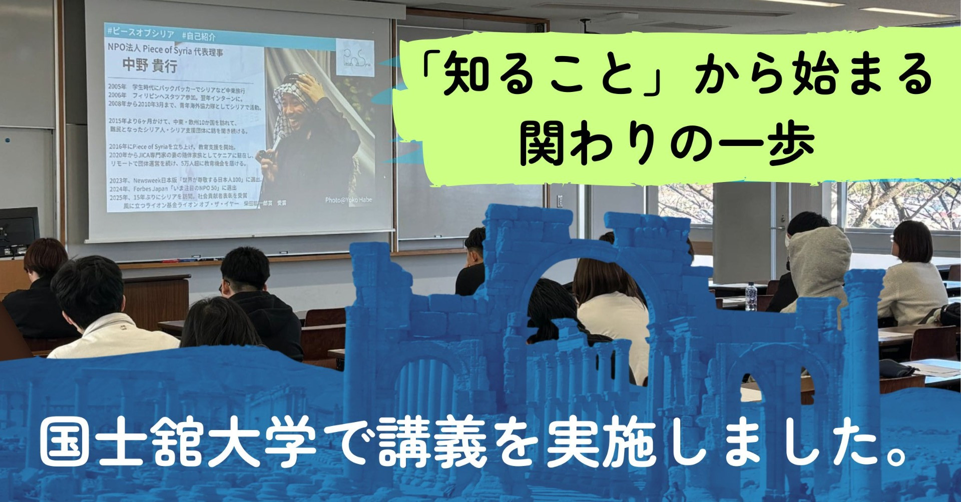 【報告】国士舘大学・総合演習Ⅱで講義を実施しました