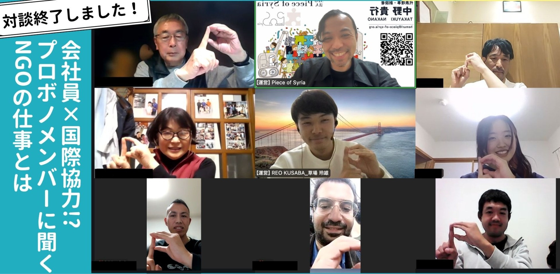 【レポート】オンライン特別対談「会社員×国際協力!?プロボノメンバーに聞く！NGOの仕事とは？」