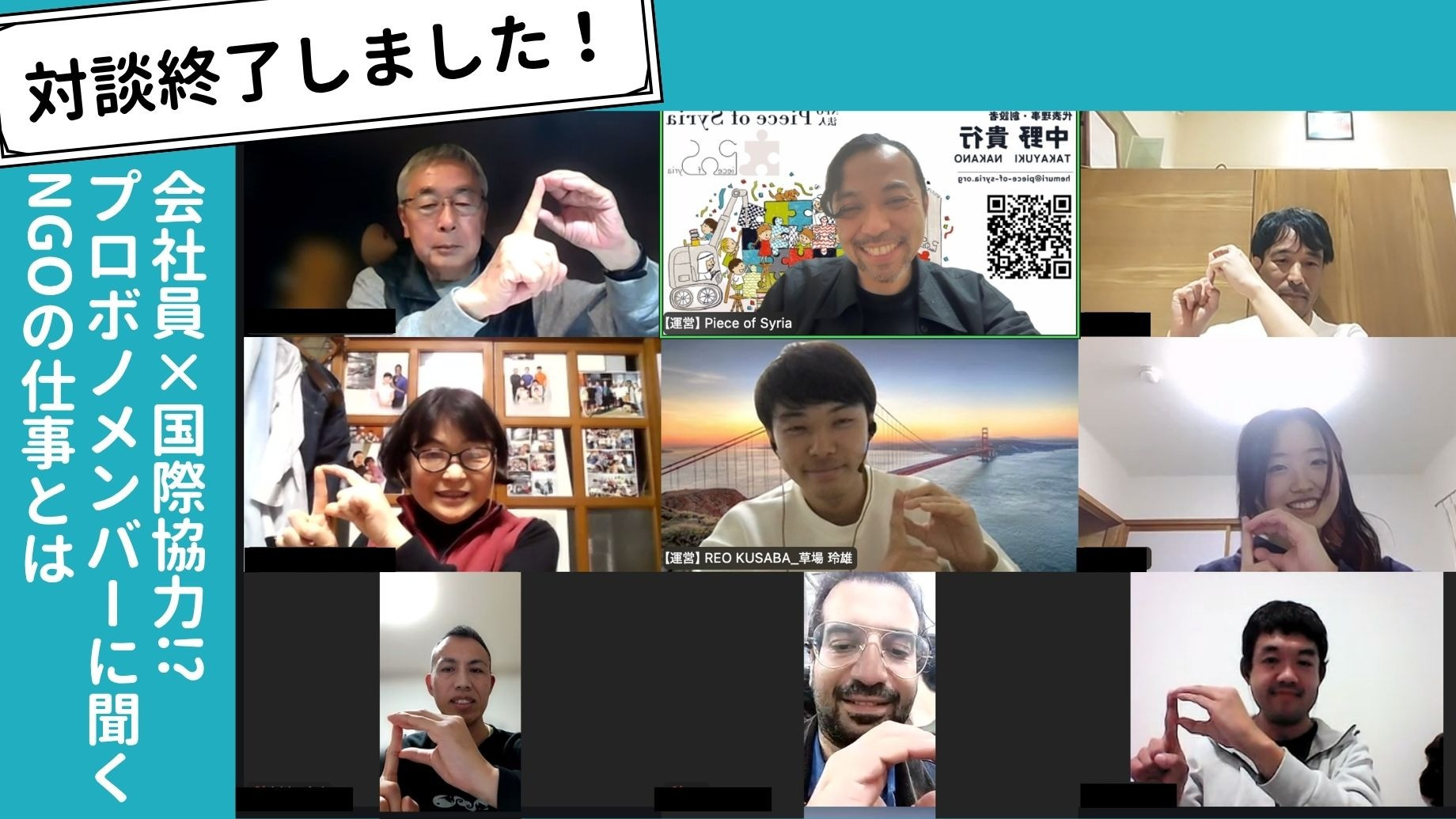 【レポート】オンライン特別対談「会社員×国際協力!?プロボノメンバーに聞く！NGOの仕事とは？」