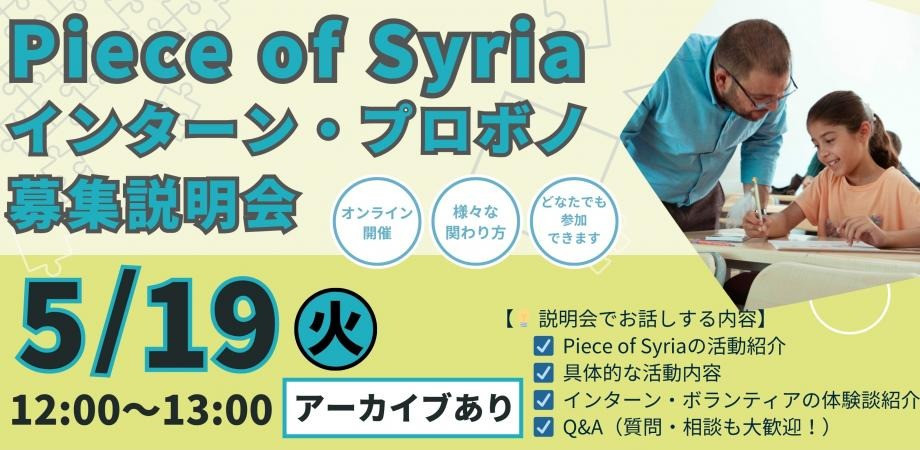 学生・社会人・主婦/主夫・海外在住の方も大歓迎！インターン・プロボノとして活動に参加しませんか？【説明会：5/19(火)昼＋アーカイブ】