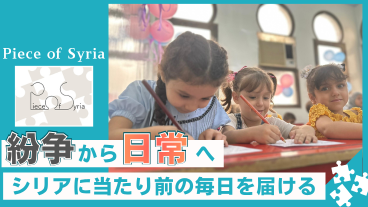 【7月31日まで】クラウドファンディング実施中！180人が通う幼稚園継続へ
