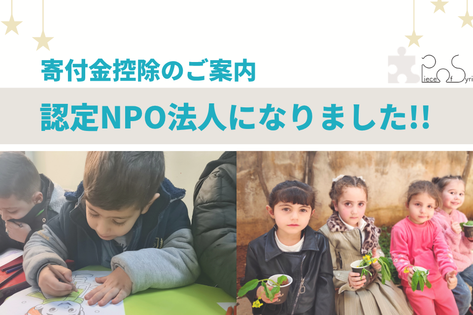寄付金控除のご案内