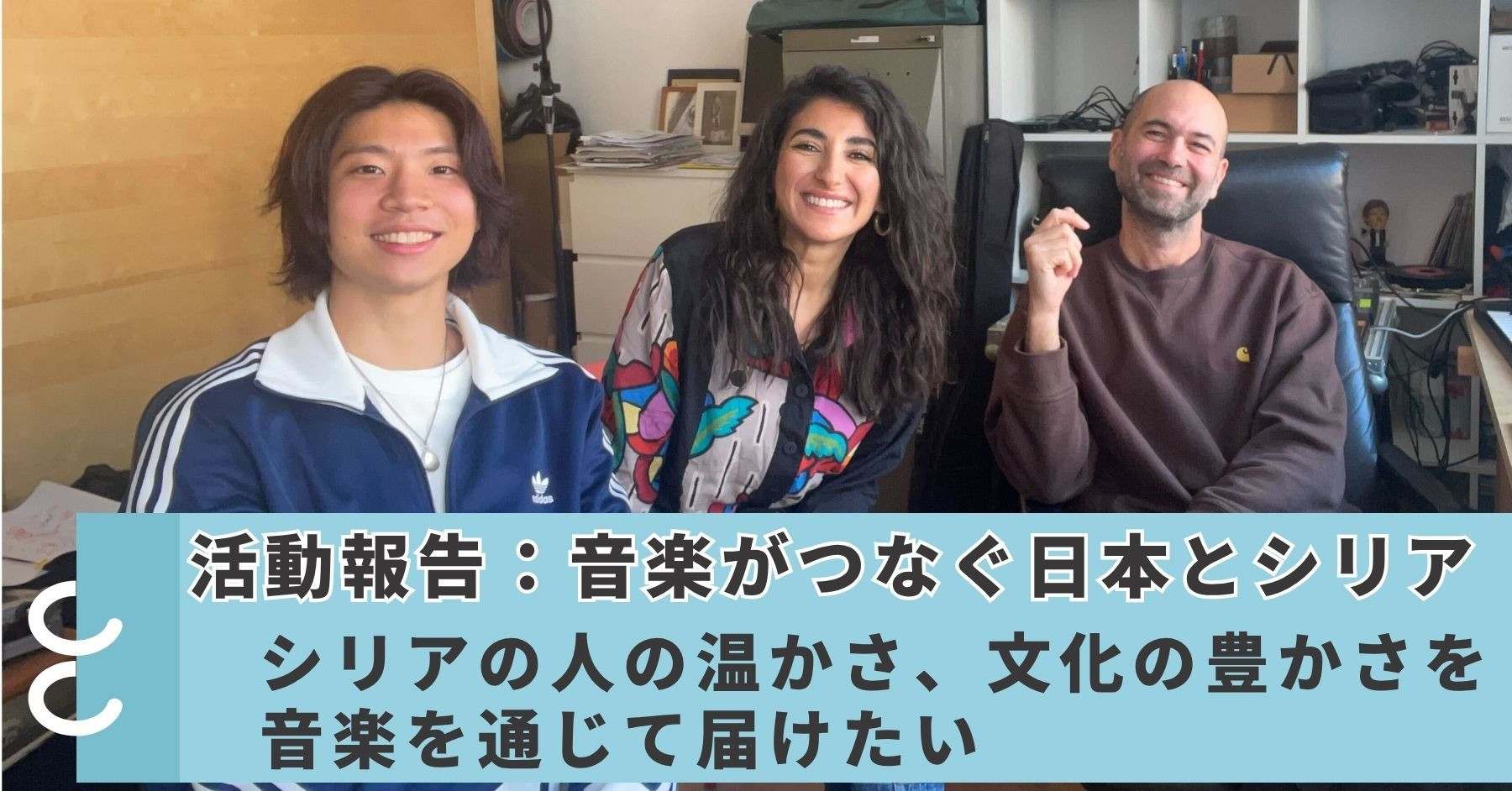 【活動報告】シリアの人の温かさ、文化の豊かさを音楽を通じて届けたい—音楽がつなぐ日本とシリア