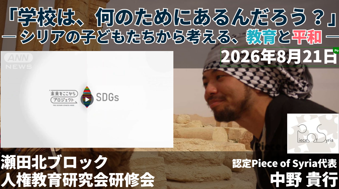 【活動報告】瀬田北ブロック・人権教育研究会研修会にて講演を行いました！