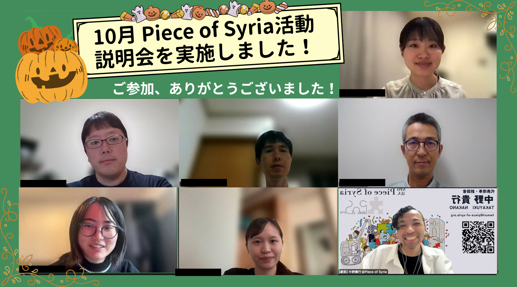 【レポート】オンライン活動説明会 教育で平和なシリアの未来を創る〜最新のシリア訪問から見えた「これから」の私たち〜