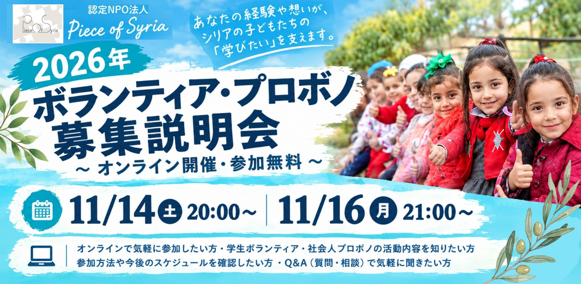 学生・社会人・主婦/主夫・海外在住の方も大歓迎！インターン・プロボノとして活動に参加しませんか？【説明会 11/14（土）・16（月）：＋アーカイブ】